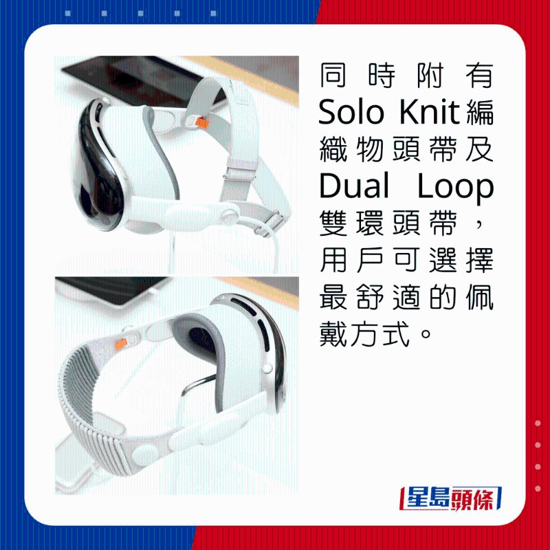 同時附有Solo Knit編織物頭帶及Dual Loop雙環頭帶，用戶可選擇最舒適的佩戴方式。
