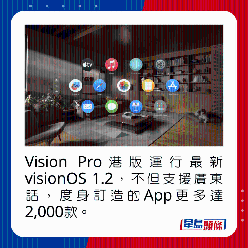 Vision Pro港版運行最新visionOS 1.2，不但支持廣東話，度身訂造的App更多