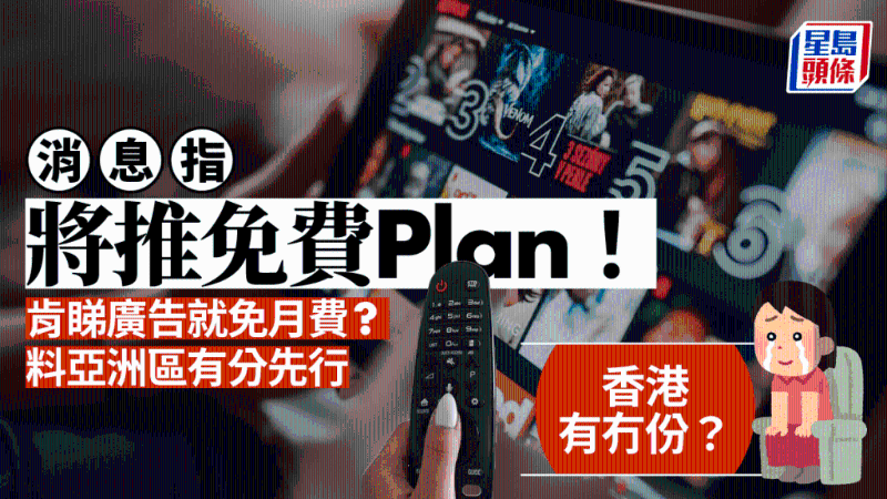 Netflix免費看