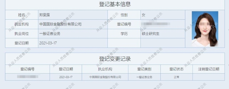 鄭雯露的登記資料。