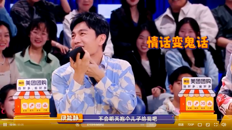 伊能靜質疑秦昊是否有鬼。
