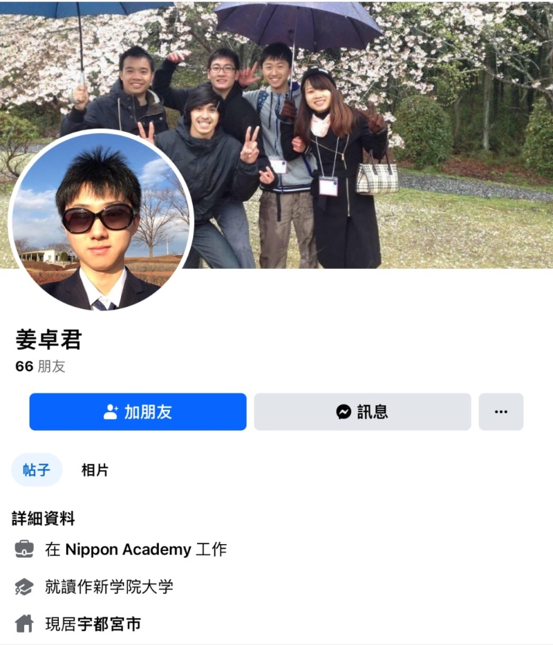 姜卓君的社交媒體帳號被起底。
