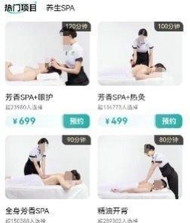 平臺有各種上門按摩服務