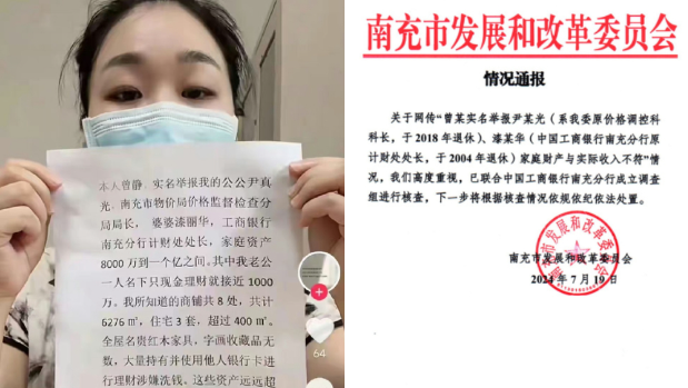 四川官員媳婦實名舉報老爺奶奶涉貪 四川官員媳婦實名舉報老爺奶奶涉貪