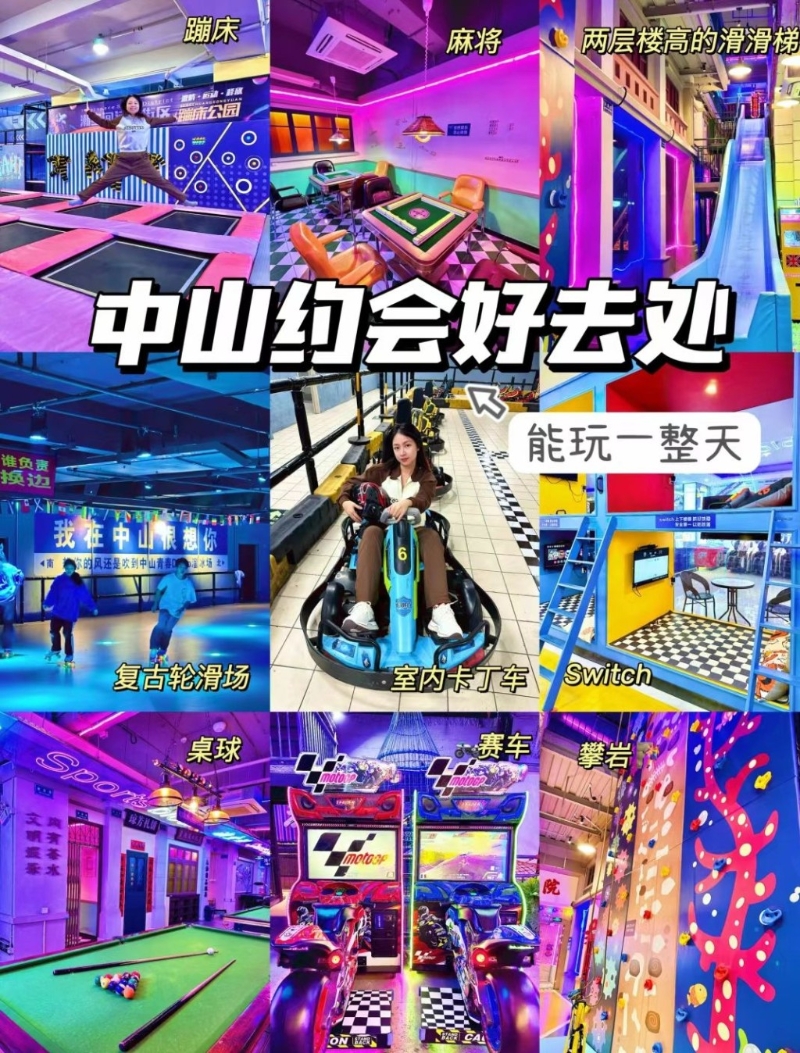 中山室內好去處2024｜8. 潮空間運動街區 室內親子玩樂好去處，人均￥85全天玩盡各款運動游戲，性價比高。（圖片來源：小紅書＠熱心市民珊珊）