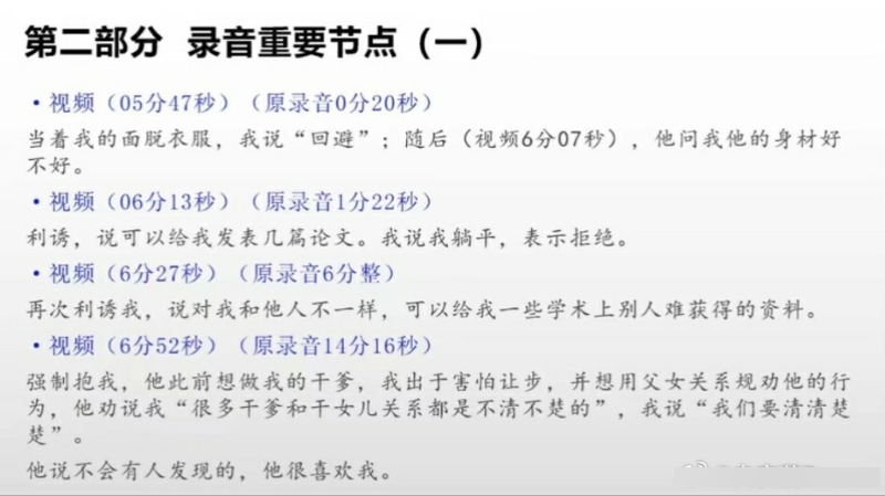 展示遭導師王貴元猥褻、性騷擾的證據