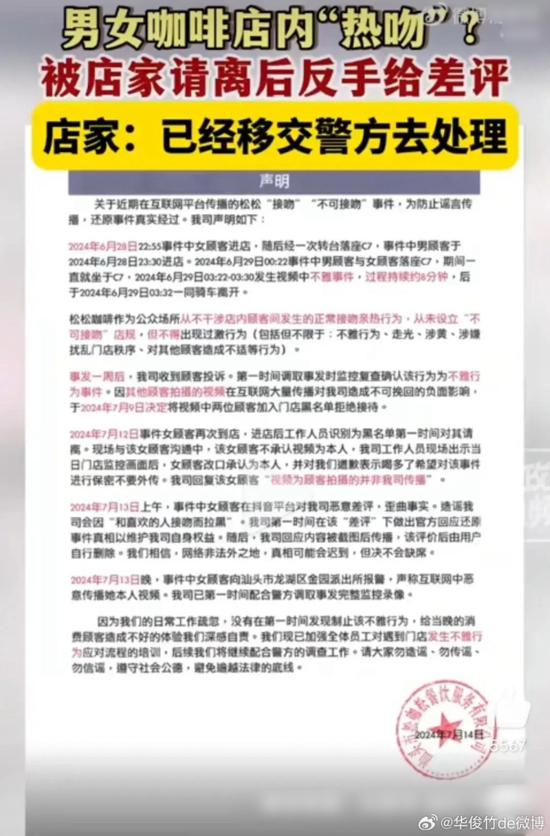 店家發聲明講述“激吻事件”始末。