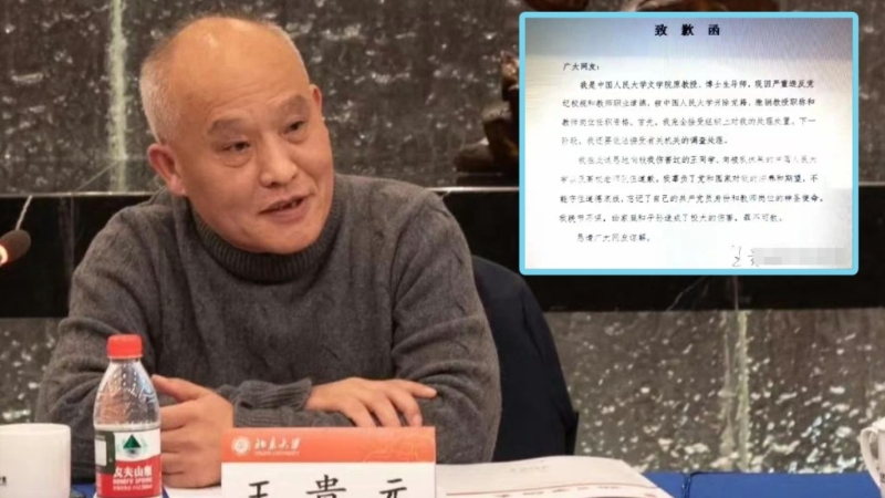 網傳人民大學王貴元的道歉信。