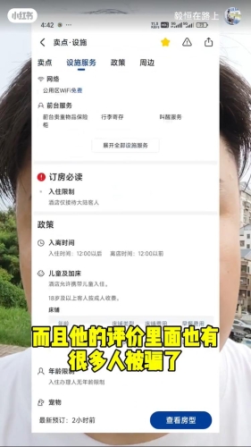 指涉事旅舍沒有營業執照，而且評價里也有很多人留言指被騙了