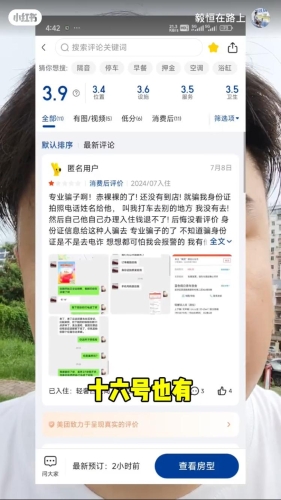 評價里也有很多人留言指被騙了1