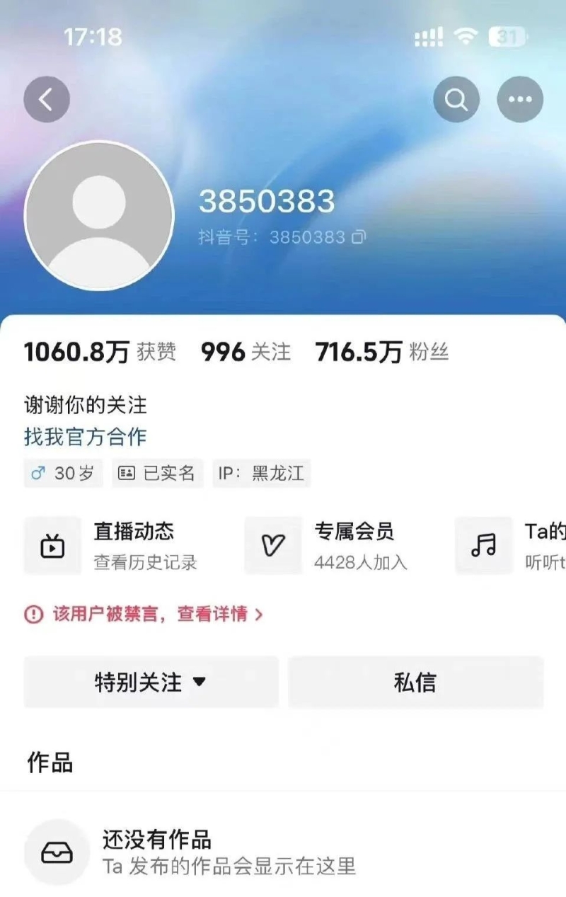 700萬粉絲網紅被禁言