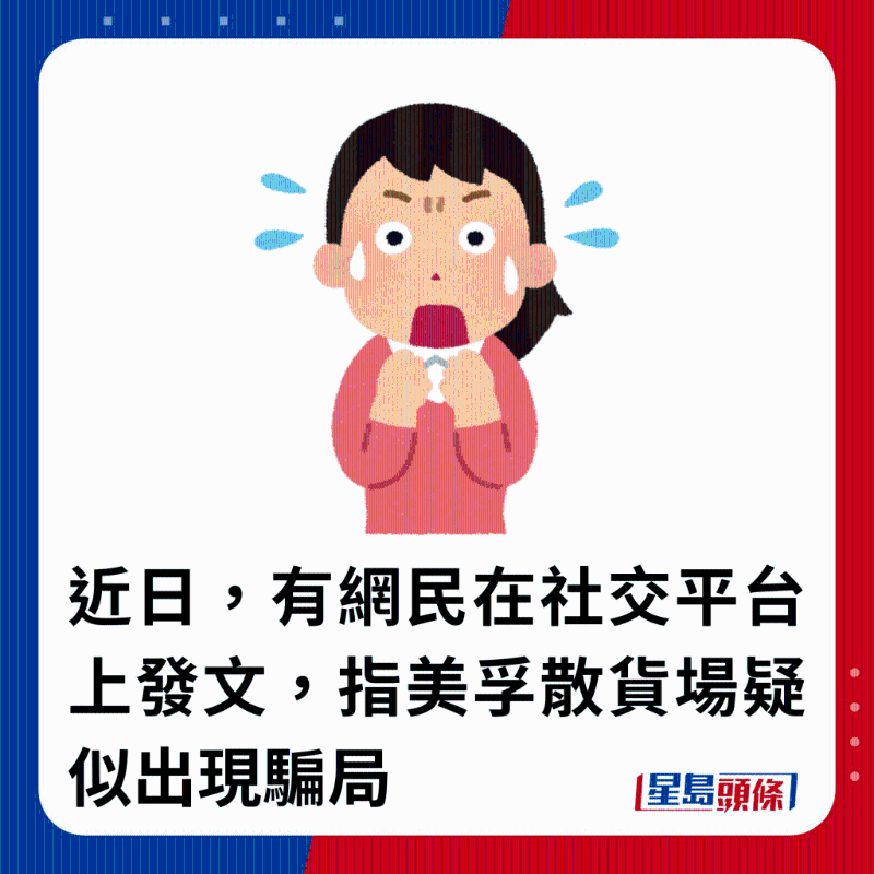 近日，有網民在社交平臺上發文，指美孚散貨場疑似出現騙局