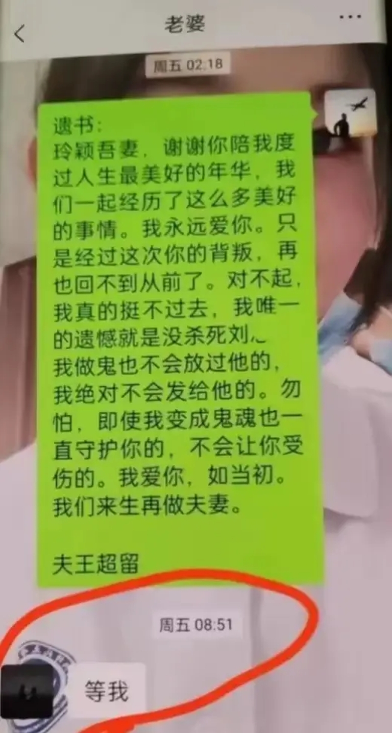 王先生生前發給妻子的遺言。