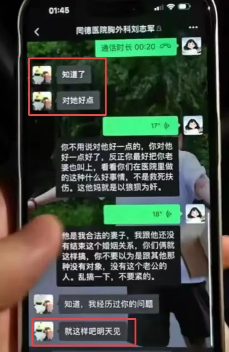 王先生與劉志軍的聊天記錄。