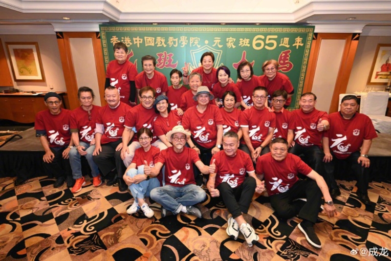 成龍微博曬出元家班65周年紀念大合照。 成龍 微博
