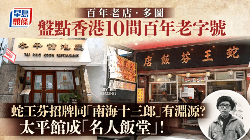 盤點香港10間百年老字號！
