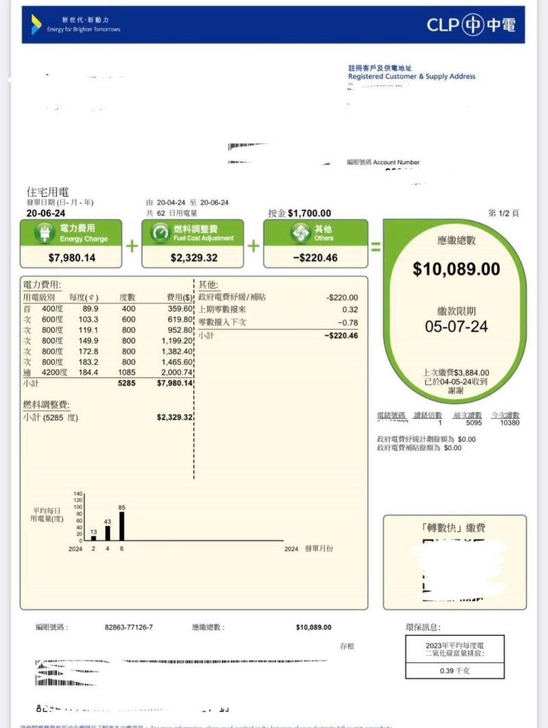 近日卻有港人在社交平臺稱，因一原因自己于6月竟要付高達10K電費（10,000港元）