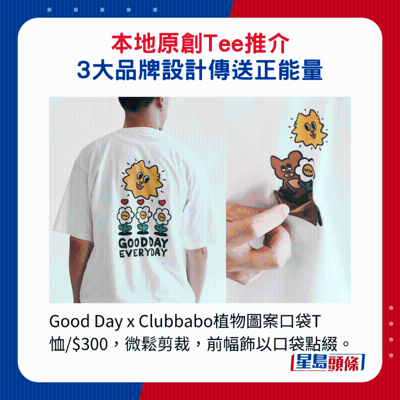 Good Day x Clubbabo植物圖案口袋T恤$300，微松剪裁，前幅飾以口袋點綴。