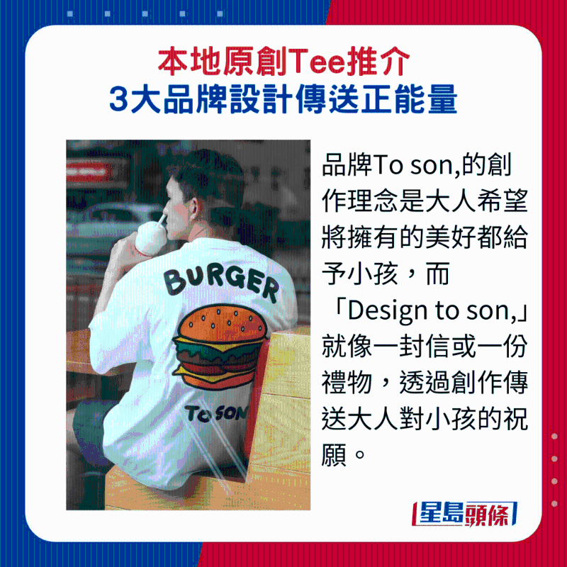 品牌To son，的創作理念是大人希望將擁有的美好都給予小孩，而“Design to son，”就像一封信或一份禮物，透過創作傳送大人對小孩的祝愿。