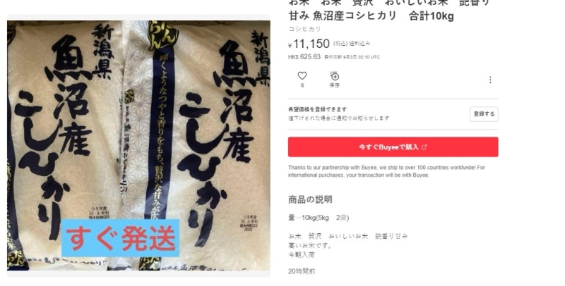 現時網上的白米拍賣價，10公斤仍有11500日元。