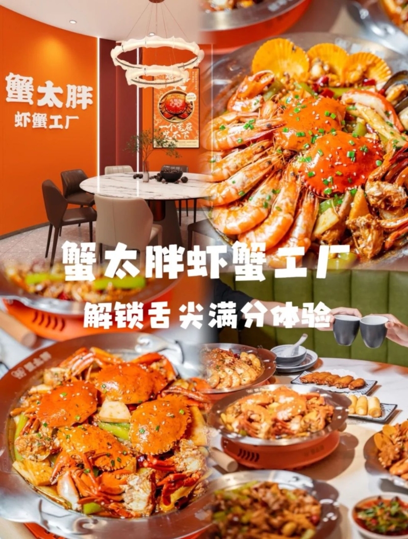 中山打卡好去處2024｜7. 華發商都 新店蟹太胖蝦蟹工廠，必吃招牌肉蟹煲。（圖片來源：小紅書@中山華發商都）
