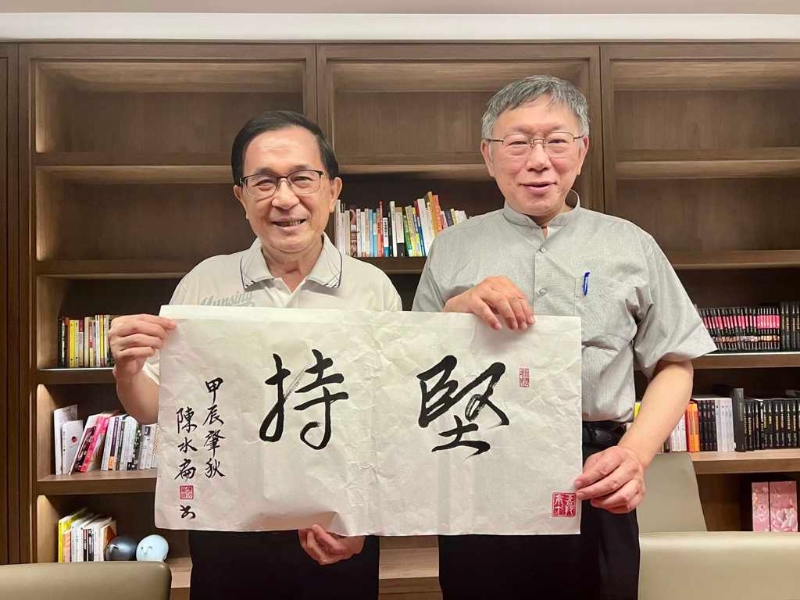 陳水扁（左）8日貼出與民眾黨主席柯文哲（右）的合照。