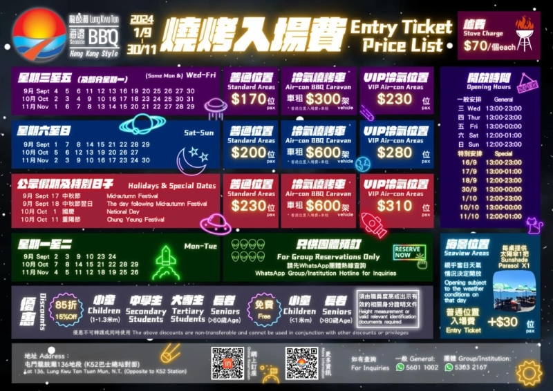 龍鼓灘海邊BBQ中秋收費為成人每位$170起、小童、學生及60至80歲長者85折。