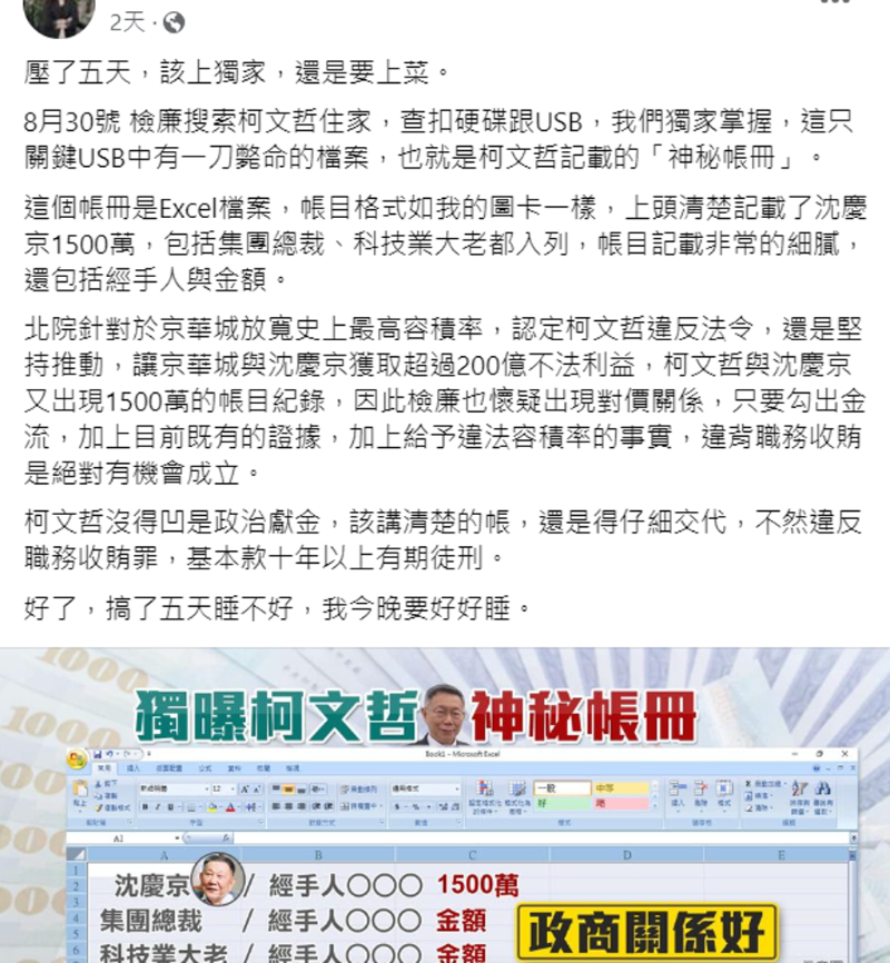 爆料的 媒體記者臉書。（取自臉書）
