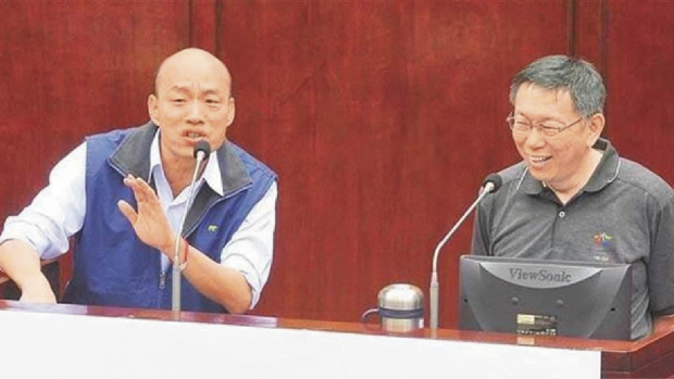 韓國瑜、柯文哲