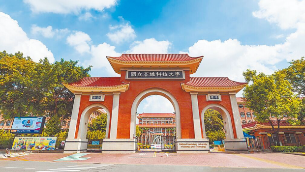 高雄科技大學