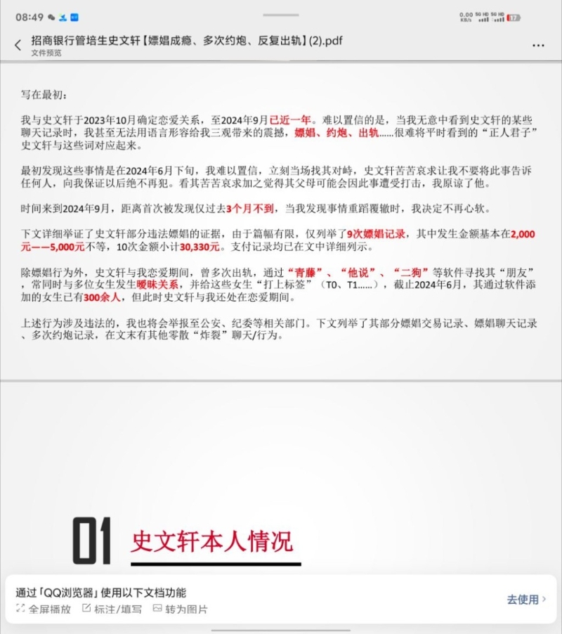 女網民公開男友的聊天和支出紀錄，證明對方出軌約炮和嫖妓。