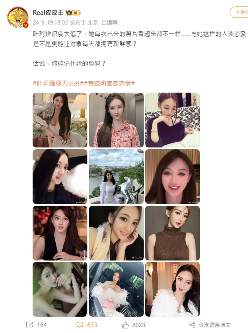 疑似葉珂的各種不同時期的照片被挖出。（圖／微博@Real皮皮王）