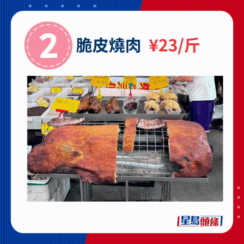 脆皮燒肉 ￥23、斤