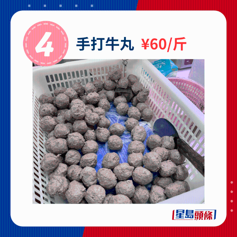 手打牛丸 ￥60、斤