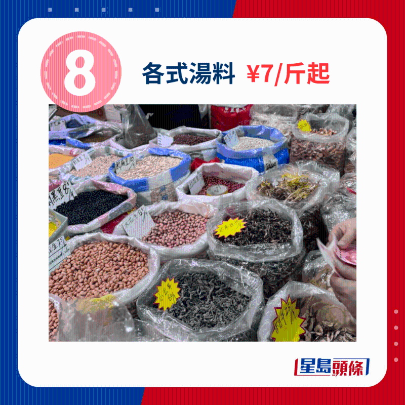 各式湯料 ￥7、斤起