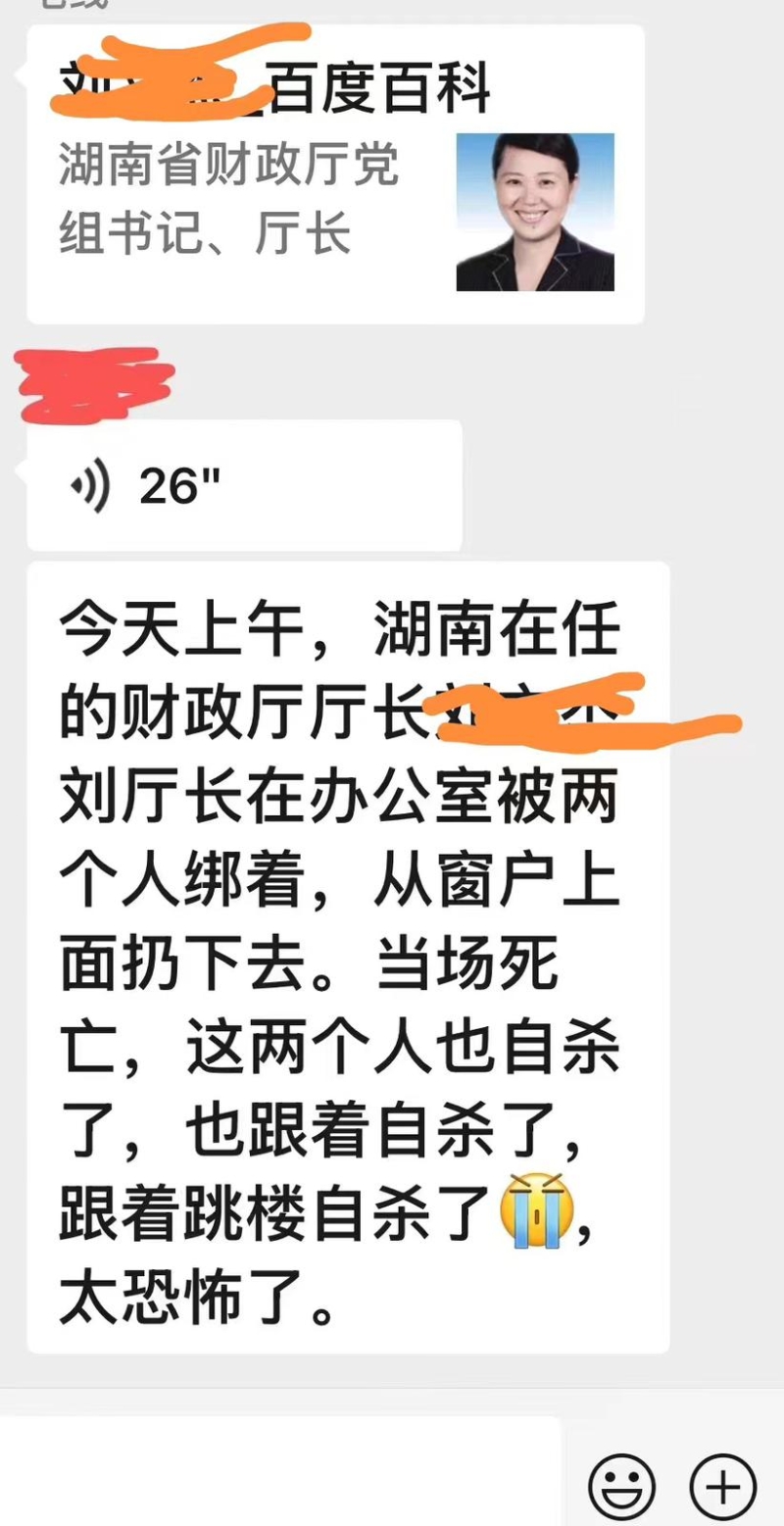 網傳劉文杰被人捆綁扔下樓。