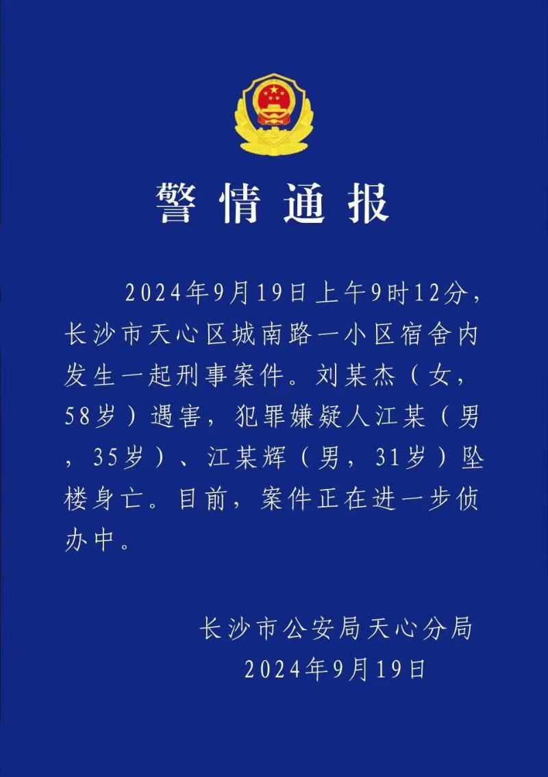 公安通報案情，證實劉文杰被殺。 （微博）