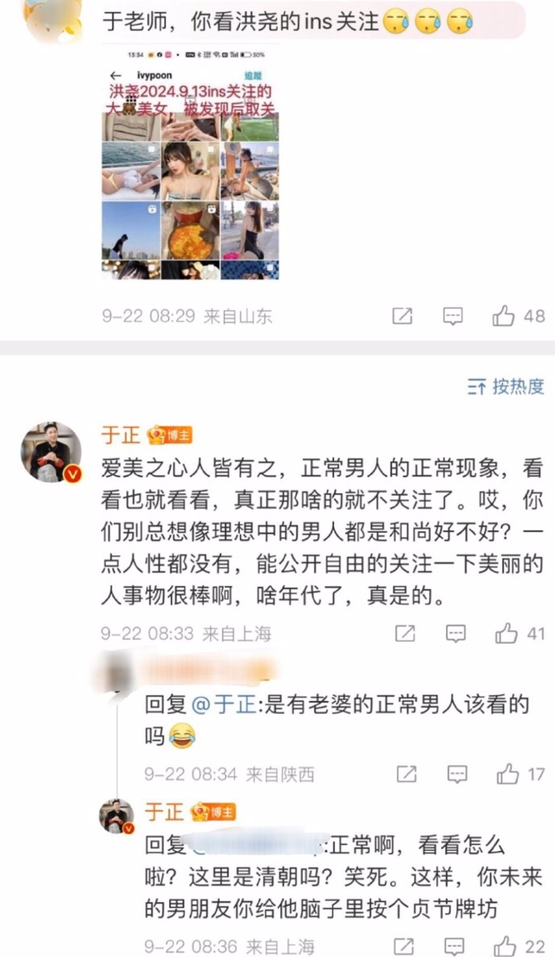 洪堯被抓包追蹤大奶妹。