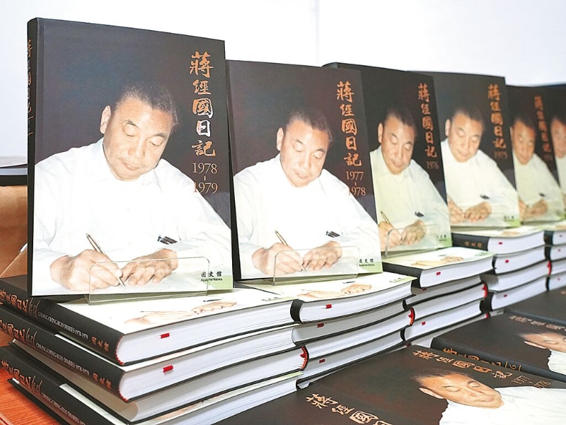 《蔣經國日記》。（中國時報資料照片）