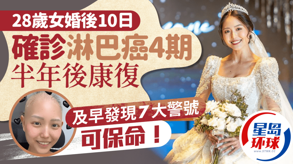 28歲女確診4期淋巴癌 半年后已康復！