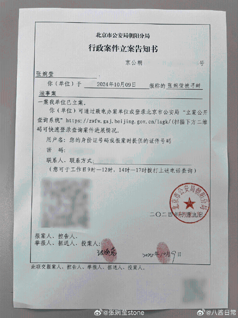 張婉瑩就近日謠言報警。
