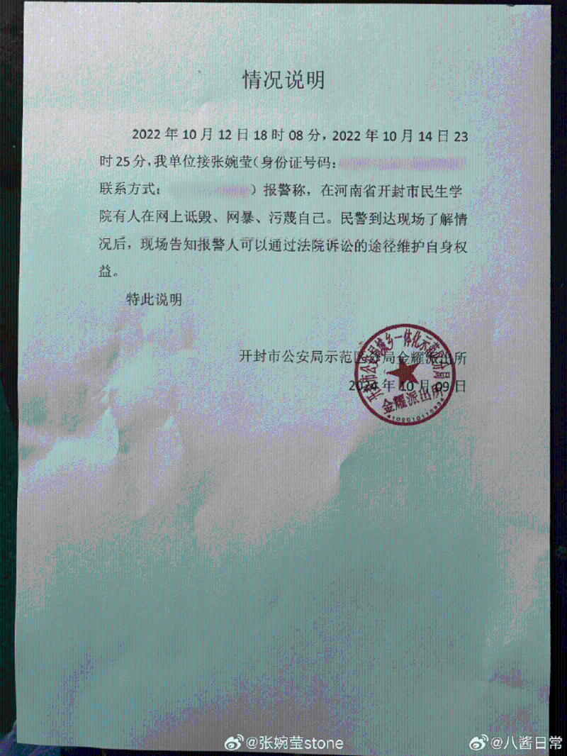 張婉瑩2022年亦曾就謠言報警。