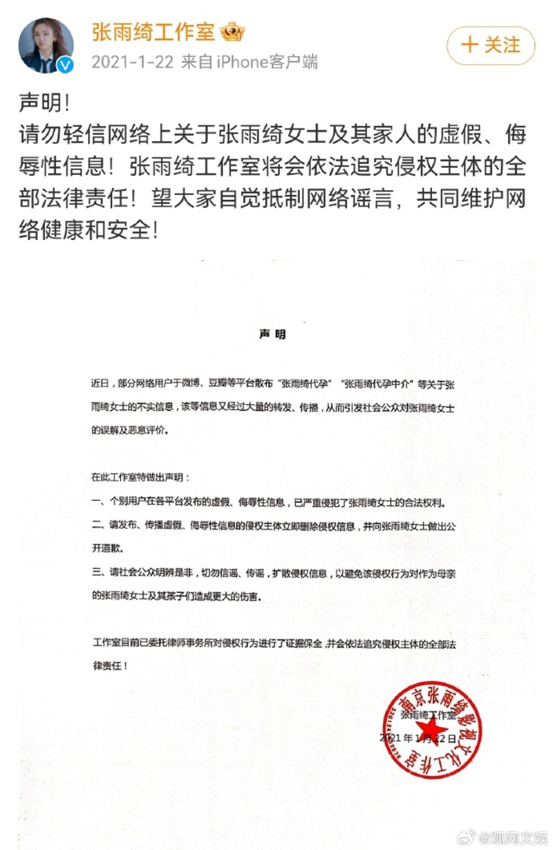 張雨綺工作室也曾發出過聲明。