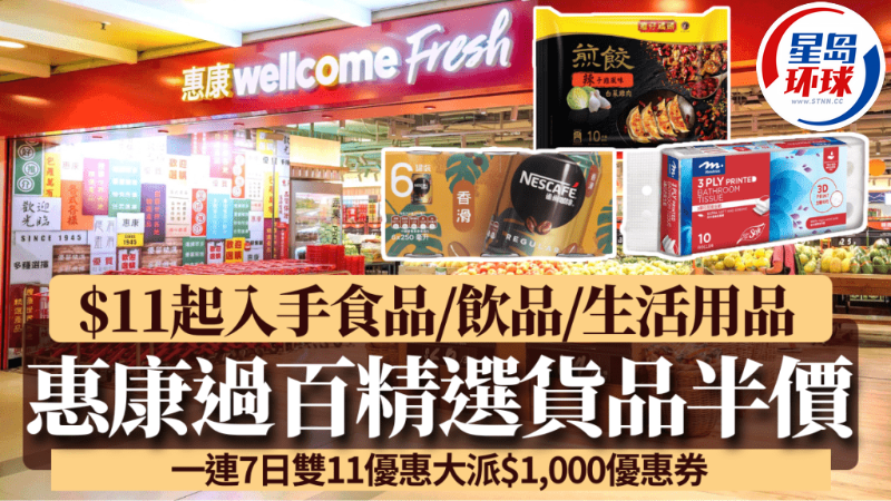 惠康優惠