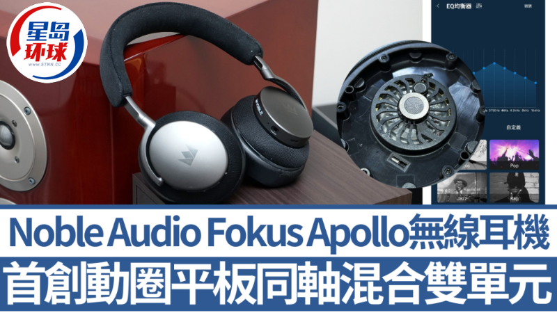 Noble Audio Fokus Apollo無線頭戴耳機
