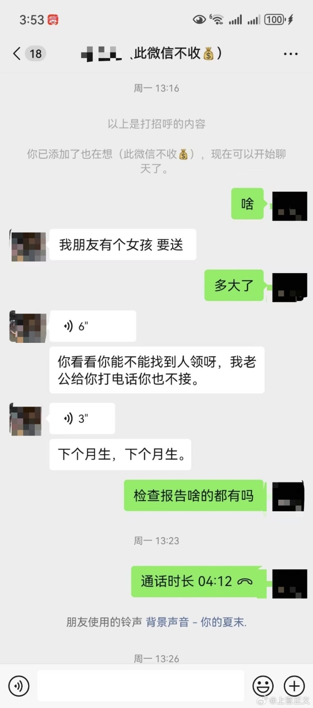 販嬰交易的聊天紀錄。