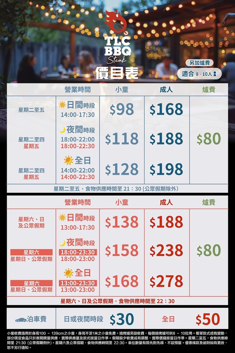 價目表