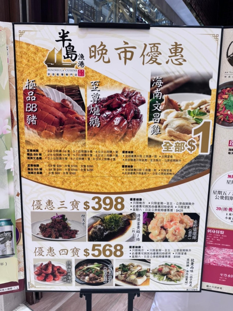 半島漁港推出 $1 晚市燒味優惠。(圖片來源：《星島頭條》)