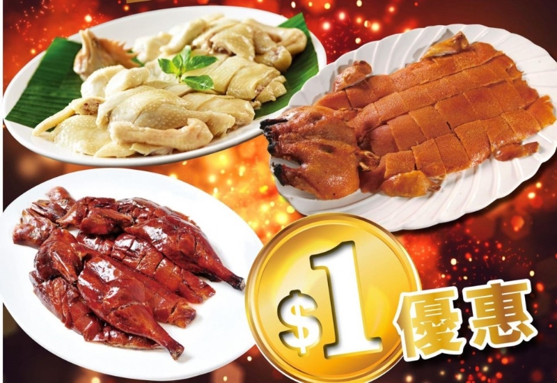半島漁港 $1 晚市燒味優惠，乳豬、燒鵝、文昌雞3選1。(半島漁港@fb)