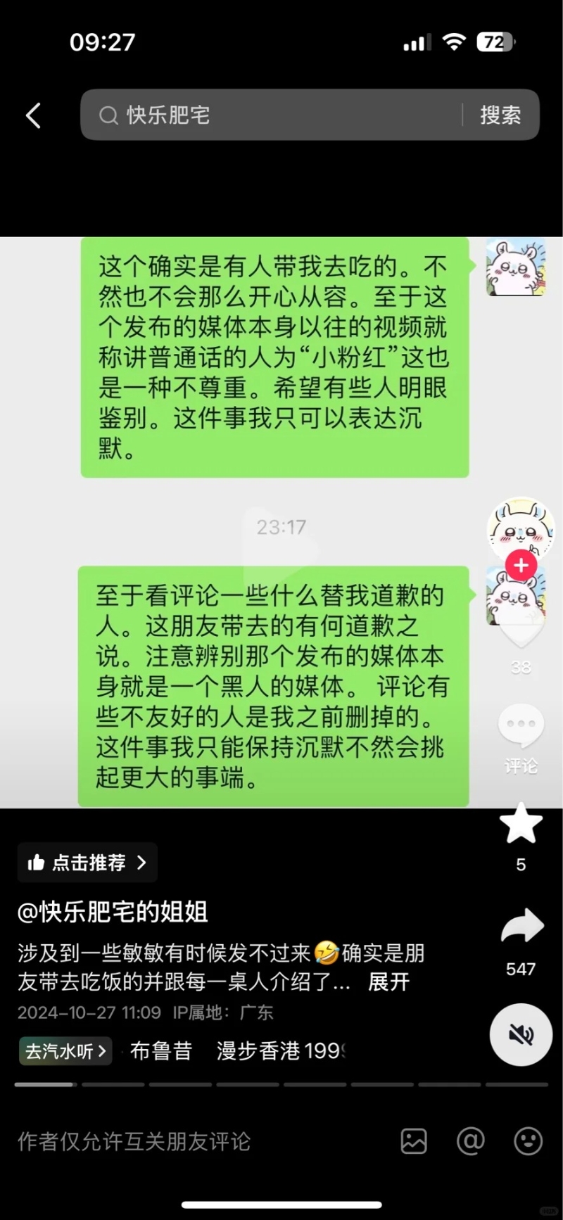 涉事內地女網紅聲稱是有朋友帶她參加該場香港人的婚宴。 網圖